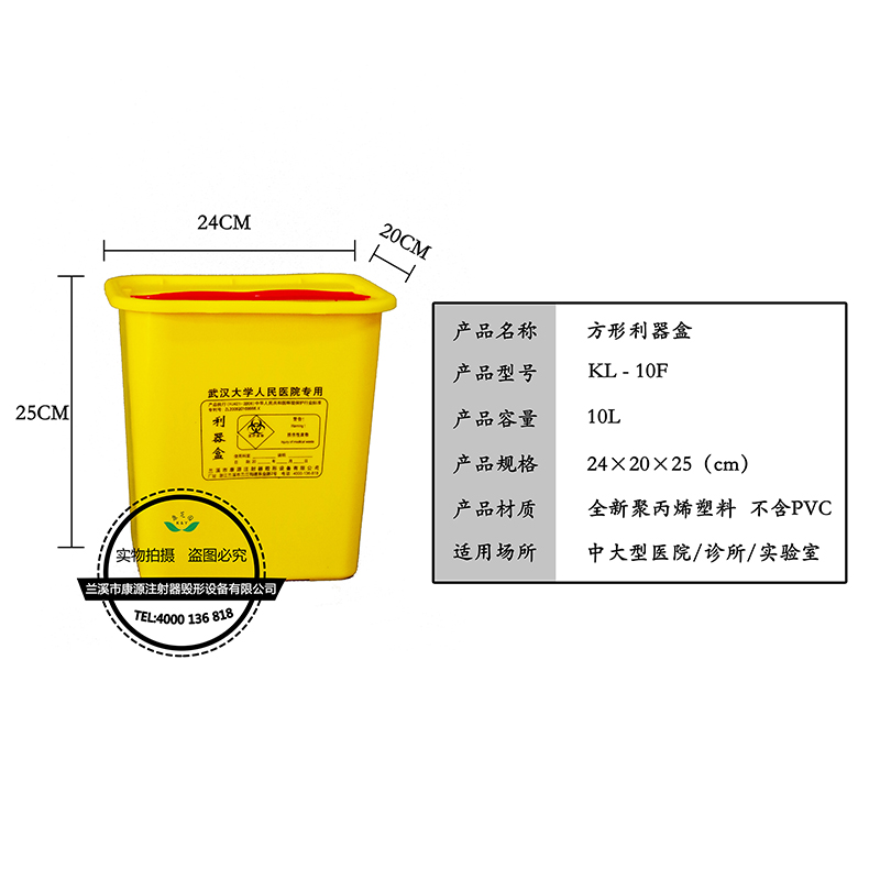 医用利器盒