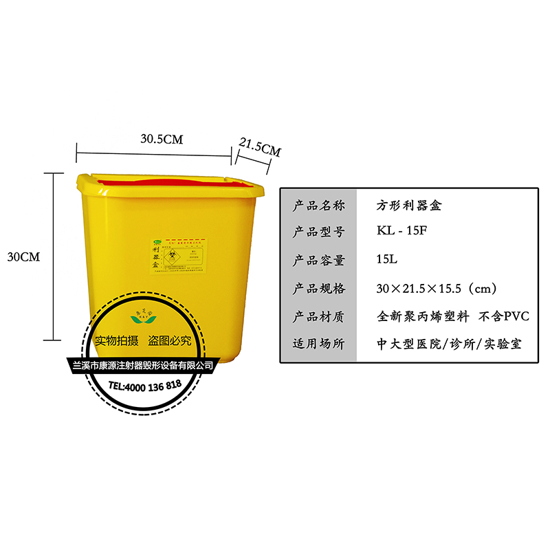 医用利器盒